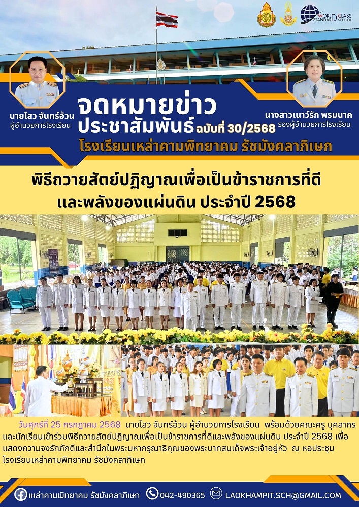 จดหมายข่าว ฉบับที่ 30 25 กรกฎาคม 2568