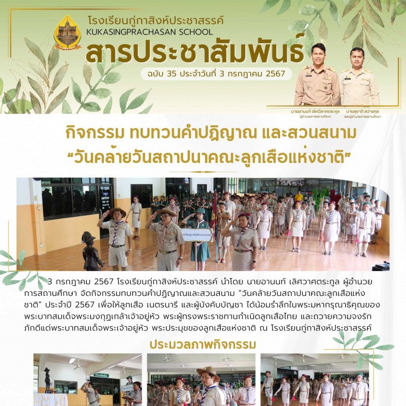 กิจกรรม ทบทวนคำปฏิญาณ และสวนสนาม