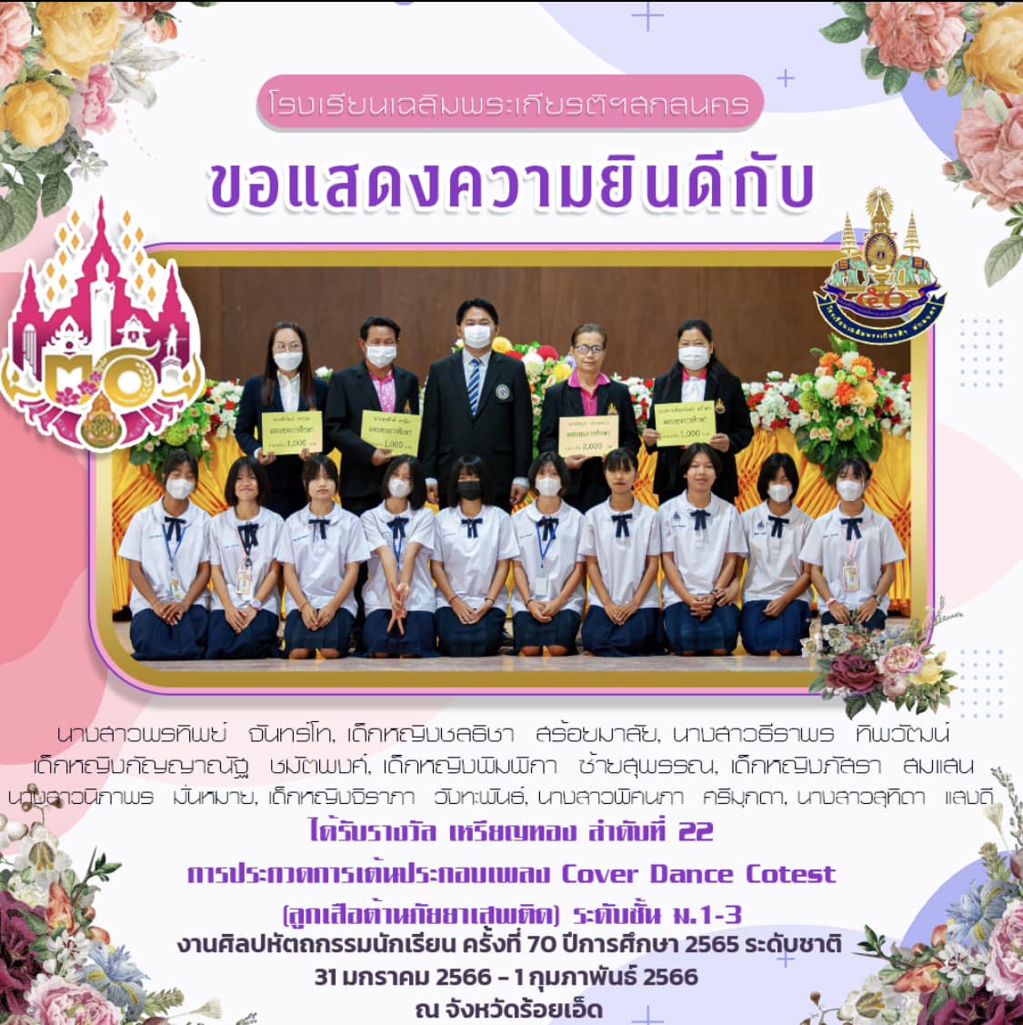นักเรียนที่เข้าร่วมการแข่งขันศิลปหัตถกรรมนักเรียน ครั้งที่70 ที่101