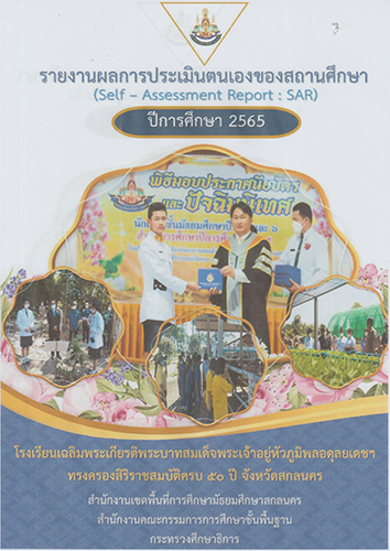 รายงานผลการประเมินตนเองของสถานศึกษา 2565