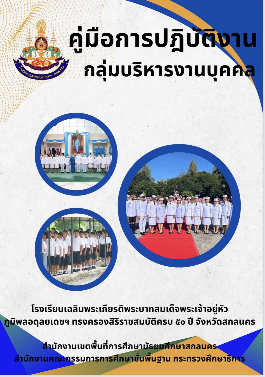 คู่มือบริหารงานบุคคล67