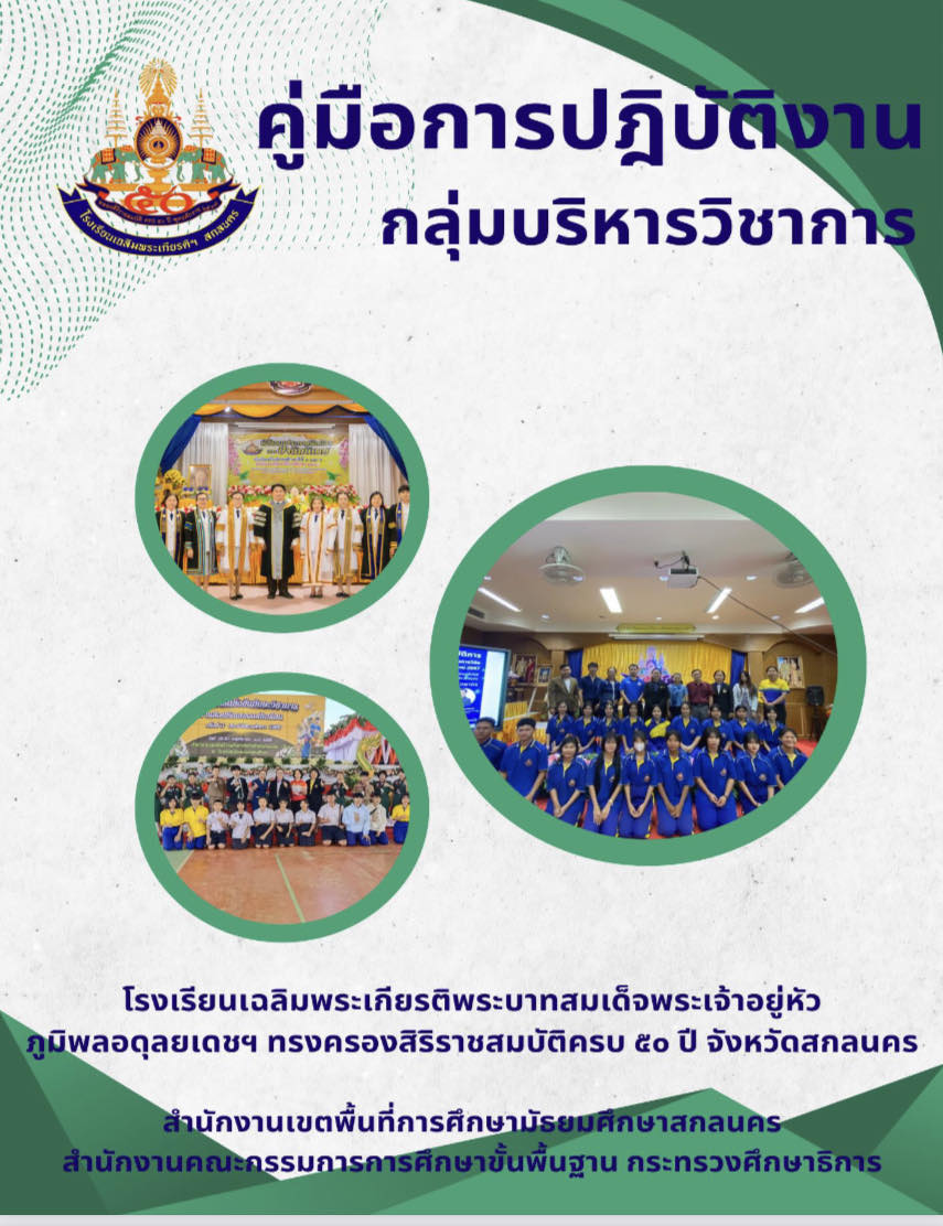 คู่มือบริหารงานวิชาการ67