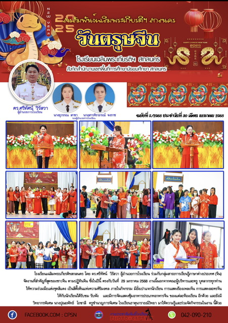 วันตรุษจีน 2568