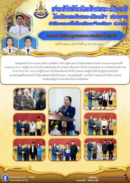 ทุนเสมอภาค 2/2567