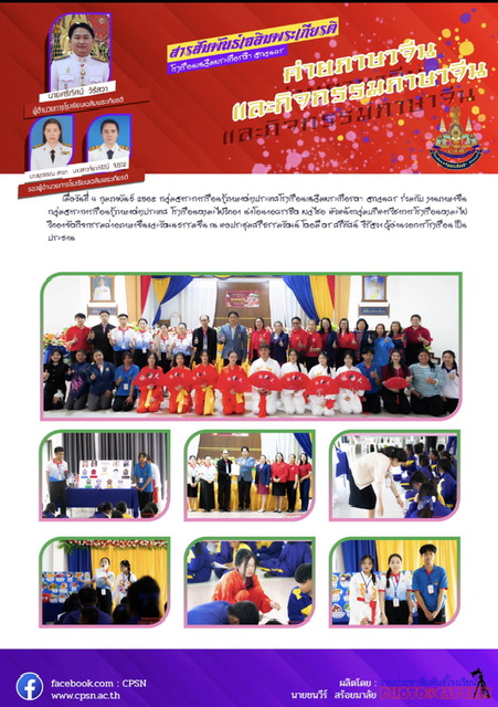 ค่ายภาษาจีน2567