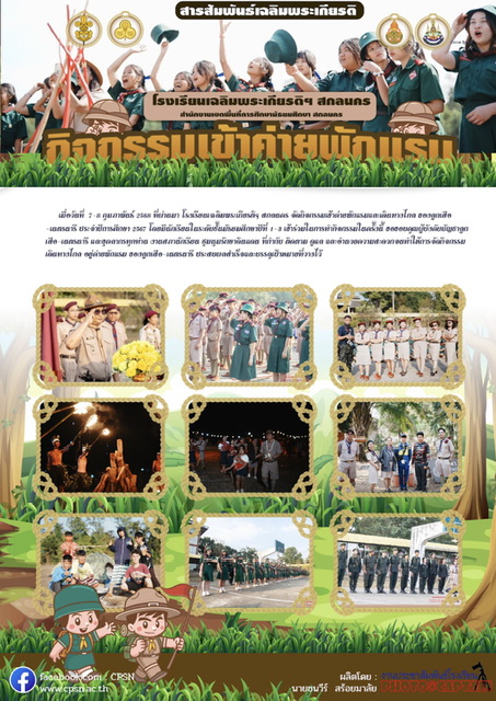 ค่ายลูกเสือ-เนตรนารี67