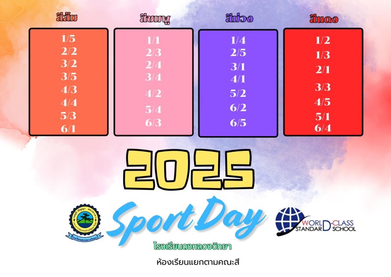 สี ???♥️ แยกตามห้องเรียน ปี 2568 โรงเรียนดงหลวงวิทยา