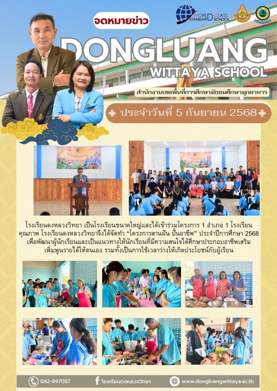 โครงการสานฝัน ปั้นอาชีพ