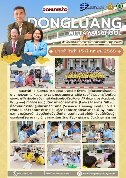 กิจกรรมปฏิบัติการทางวิทยาศาสตร์ (Labs) โครงการ Gifted