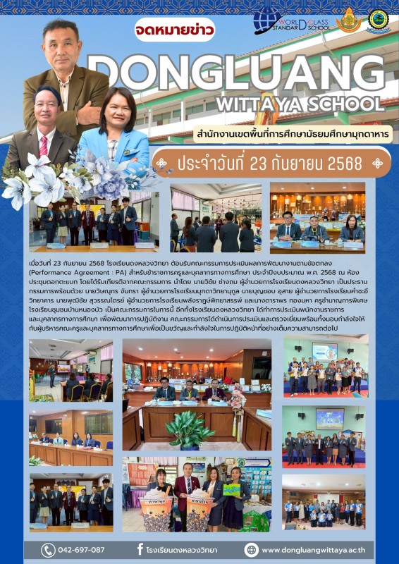 ต้อนรับคณะกรรมการประเมินผลการพัฒนางานตามข้อตกลง (Performance Agreement  PA)