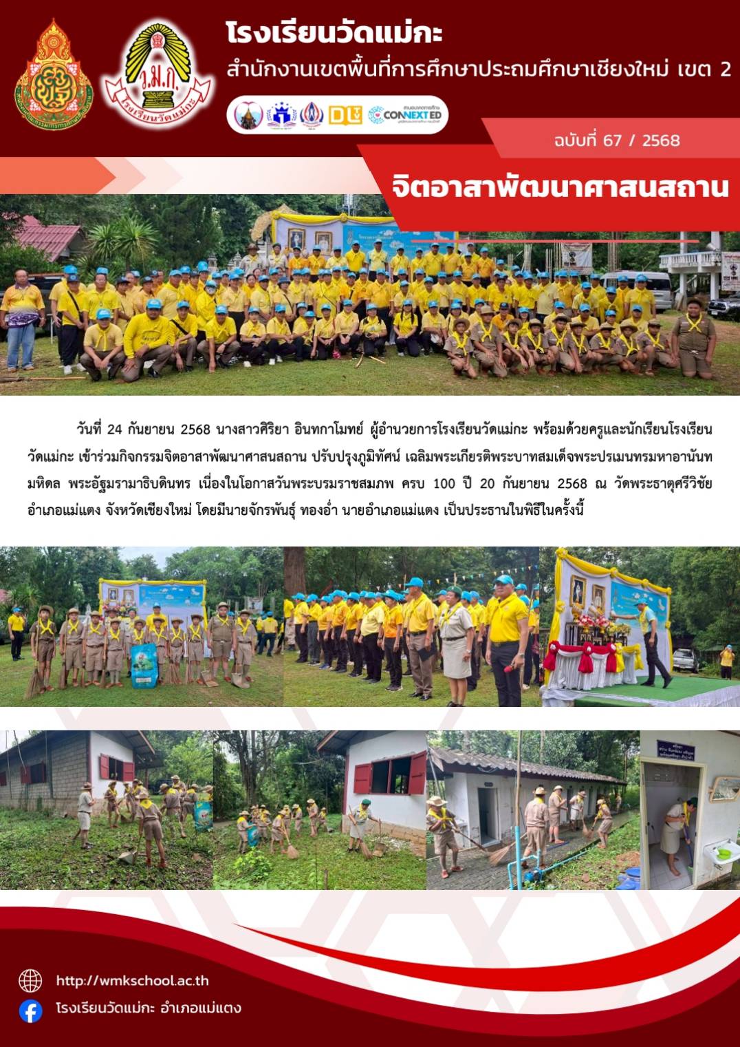 จิตอาสาพัฒนาศาสนสถาน