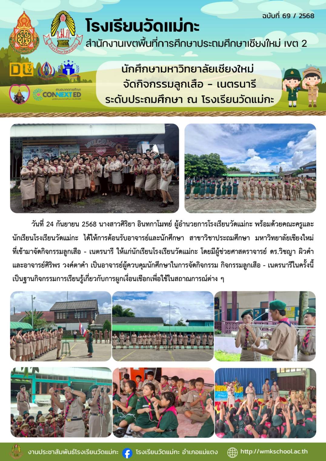 นักศึกษามหาวิทยาลัยเชียงใหม่  จัดกิจกรรมลูกเสือ - เนตรนารี ระดับประถมศึกษา ณ โรงเรียนวัดแม่กะ