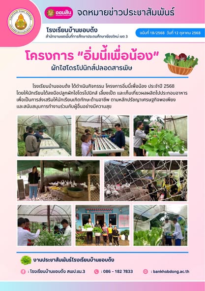 กิจกรรม โครงการอิ่มนี้เพื่อน้อง ประจำปี 2568