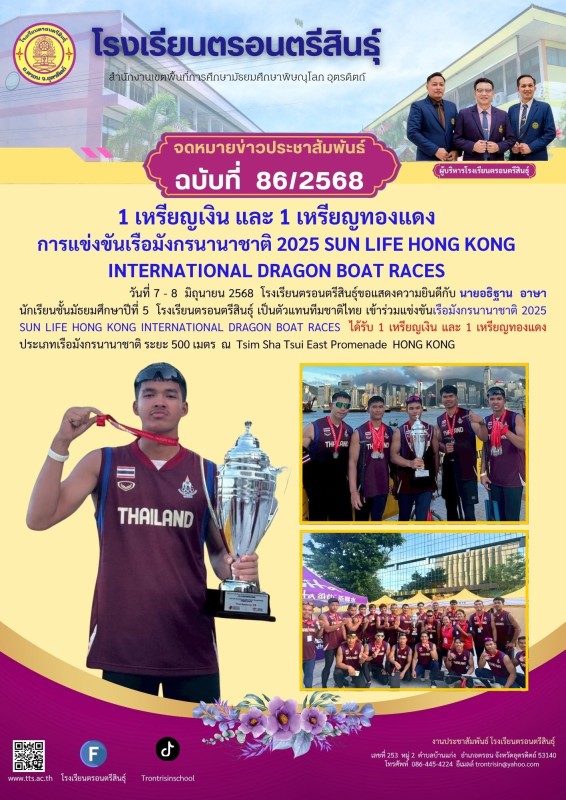 1เหรียญเงิน และ 1 เหรียญทองแดง การแข่งเรือมังกรนานาชาติ 2025 SUN LIFE HONG KONG INTERNATIONAL DRAGON BOAT RACES