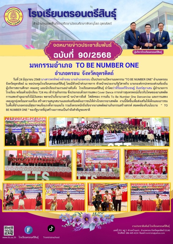 มหกรรมอำเภอ TO BE NUM BER ONE อำเภอตรอน จังหวัดอุตรดิตถ์
