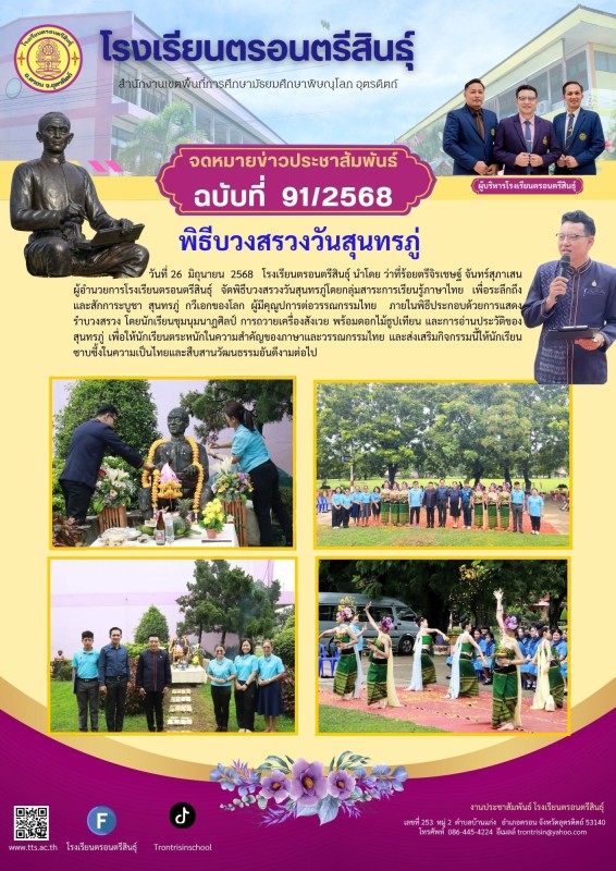 พิธีบวงสรวงวันสุนทรภู่