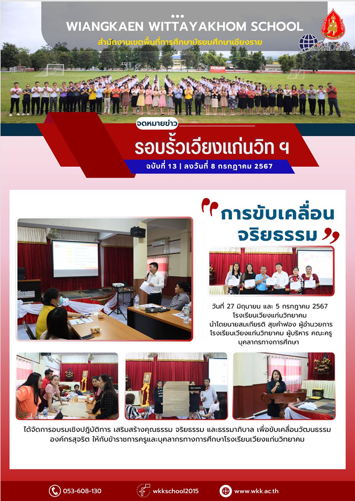 การขับเคลื่อนจริยธรรม
