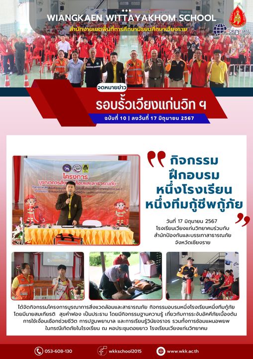 การอบรม1โรงเรียน 1ทีมกู้ภัย
