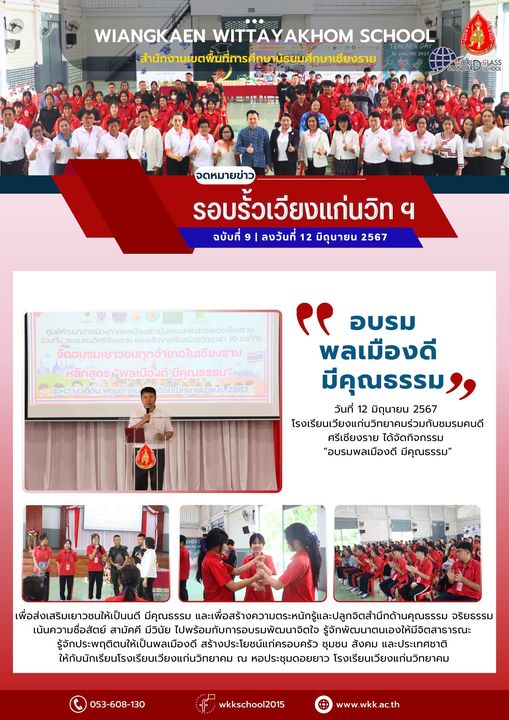 อบรมพลเมืองดี มีคุณธรรม