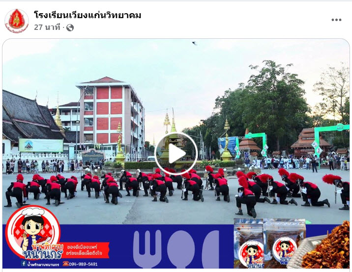 การประกวดวงโยธวาทิตแห่งประเทศไทย จังหวัดแพร่ MARCHING STREET PARADE 