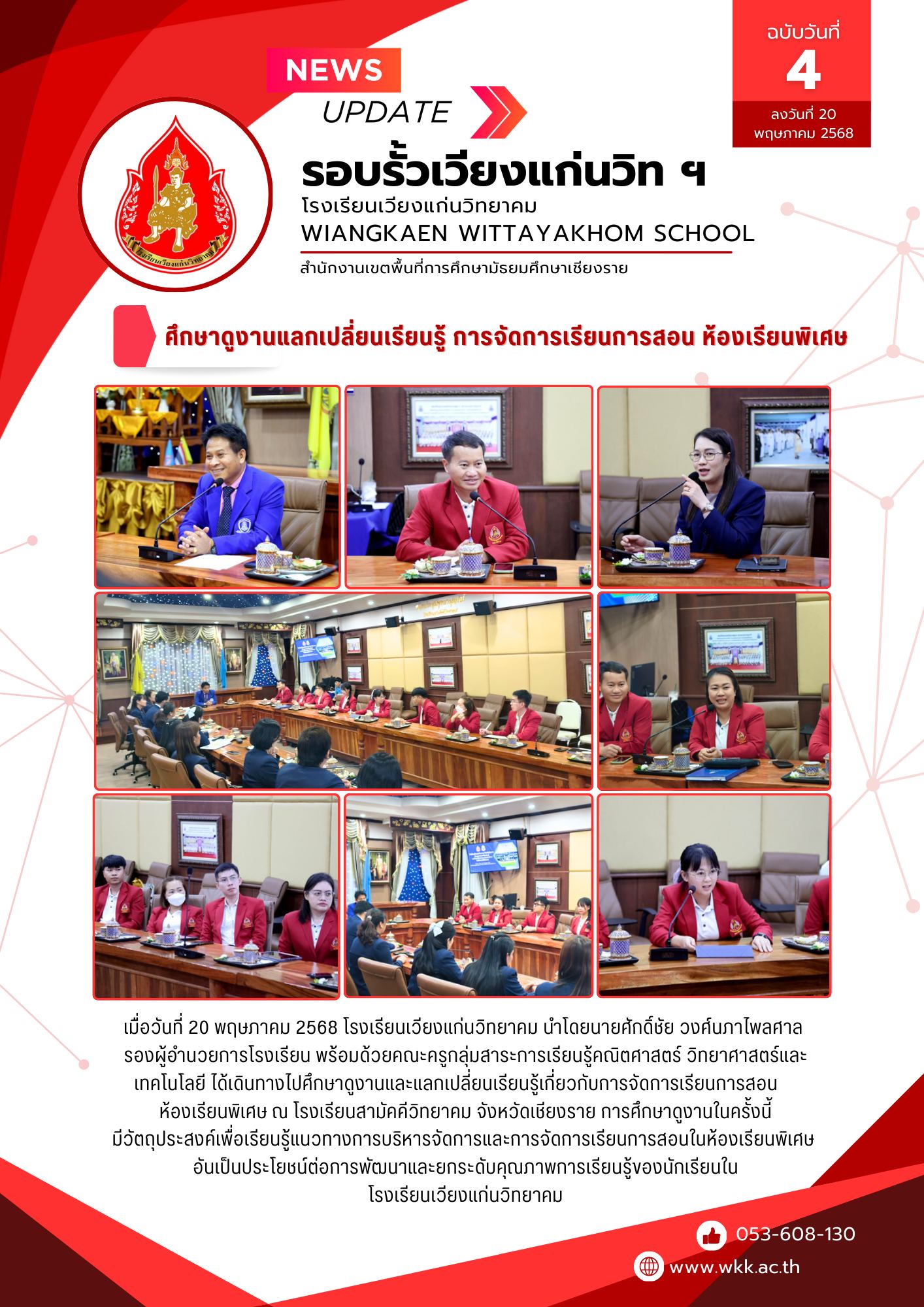 ศึกษาดูงานแลกเปลี่ยนเรียนรู้ การจัดการเรียนการสอน ห้องเรียนพิเศษ