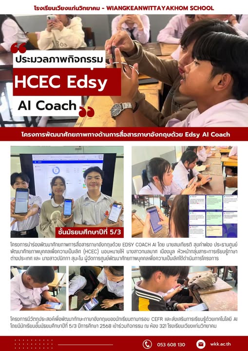 ประมวลภาพกิจกรรม HCEC EDSY AI COACH