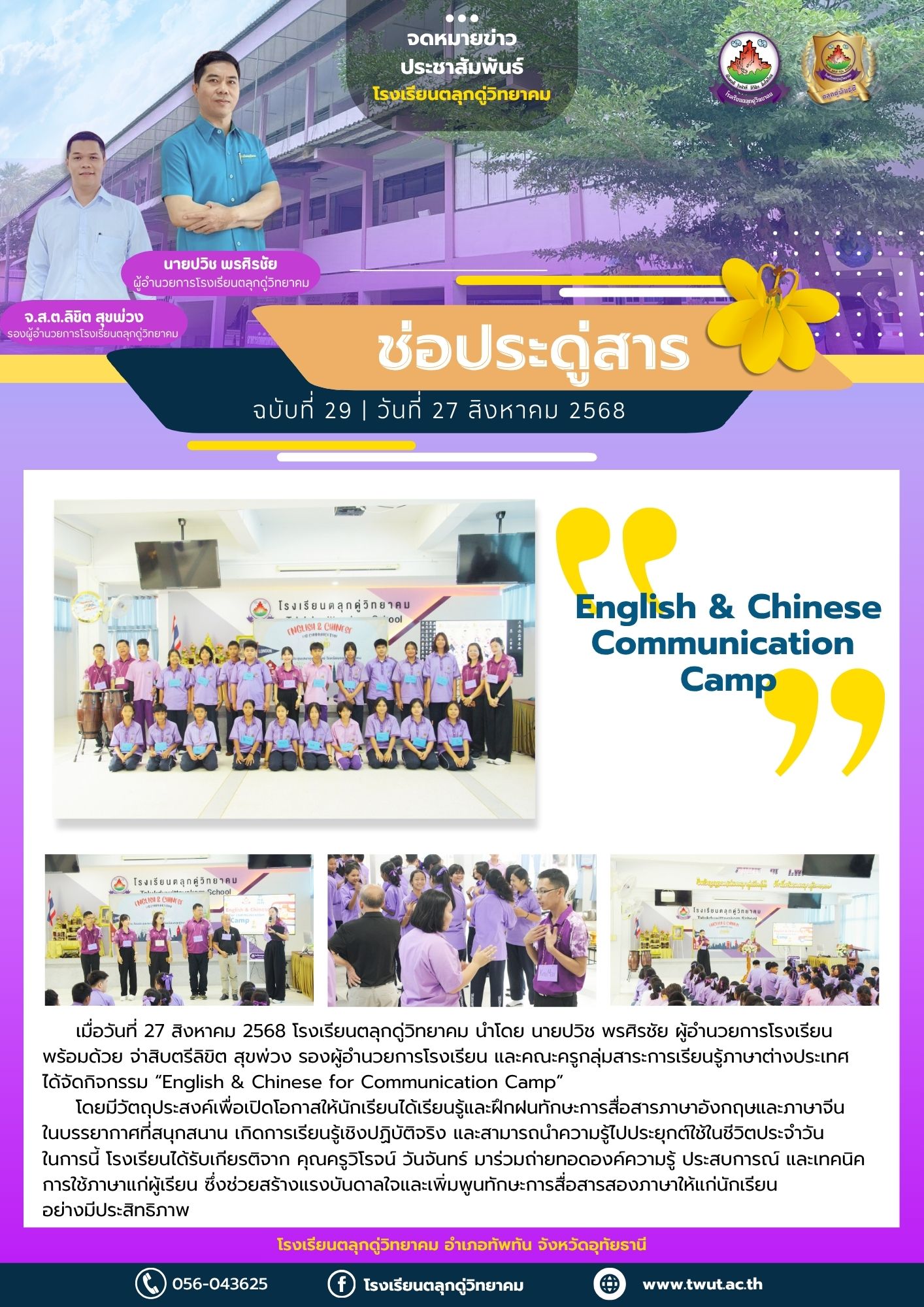 ฉบับที่ 29 | วันที่ 27 สิงหาคม 2568