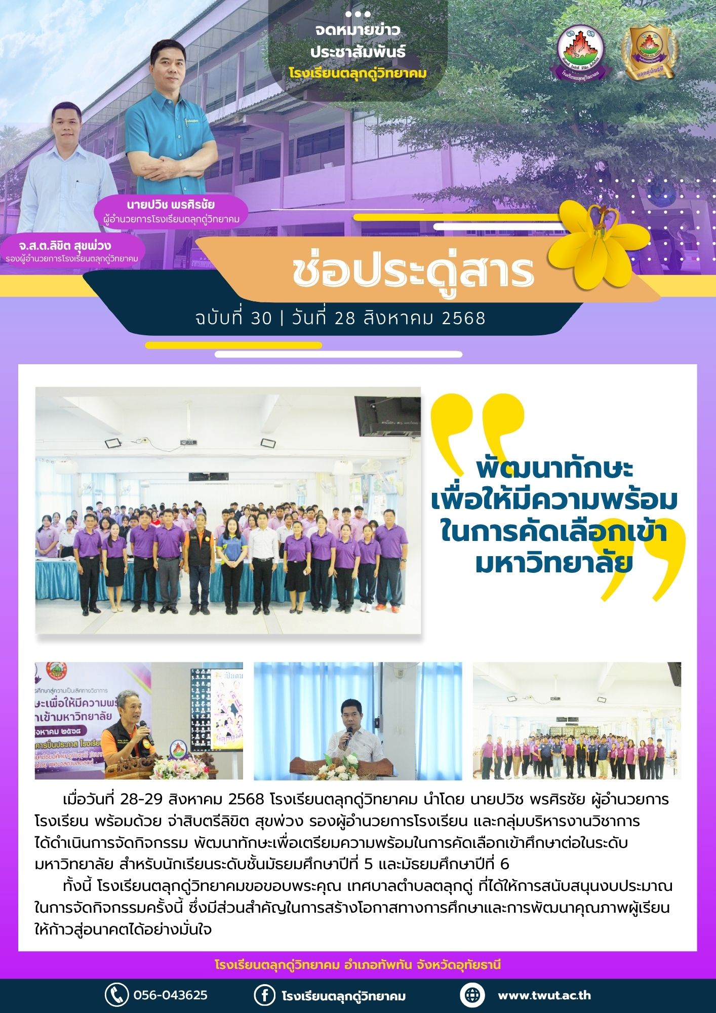 ฉบับที่ 30 | วันที่ 28 สิงหาคม 2568