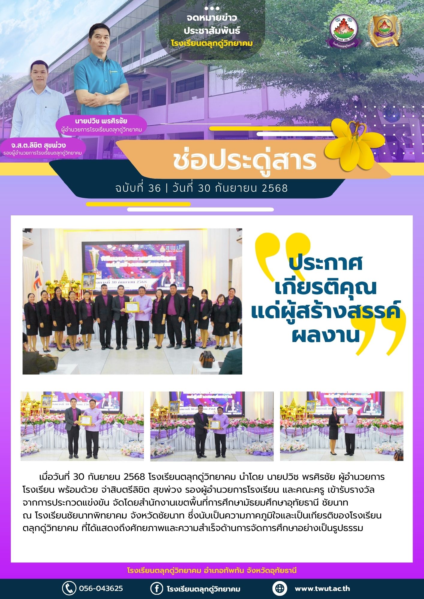 ฉบับที่ 33 | วันที่ 30 กันยายน 2568