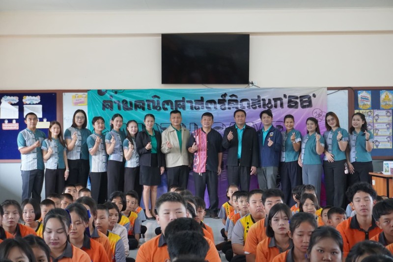 กิจกรรมค่ายคณิตศาสตร์ ประจำปี 2568