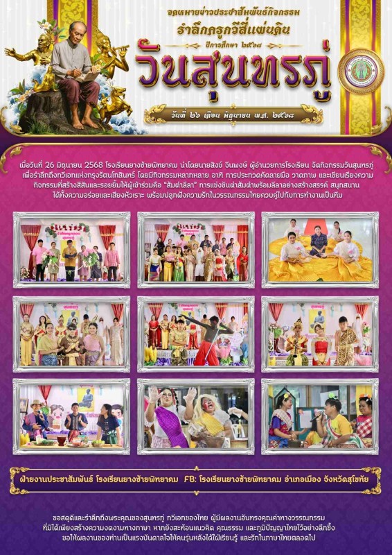 กิจกรรมวันสุนทรภู่ ปีการศึกษา 2568