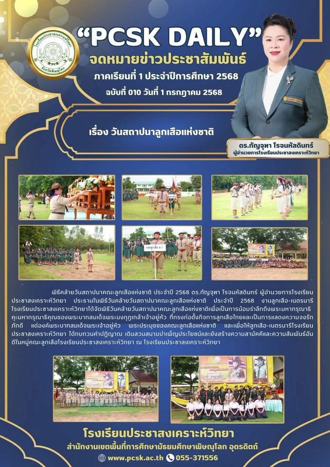 วันสถาปนาลูกเสือแห่งชาติ