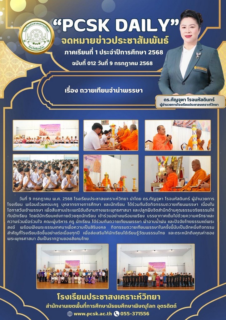 ถวายเทียนจำนำพรรษา