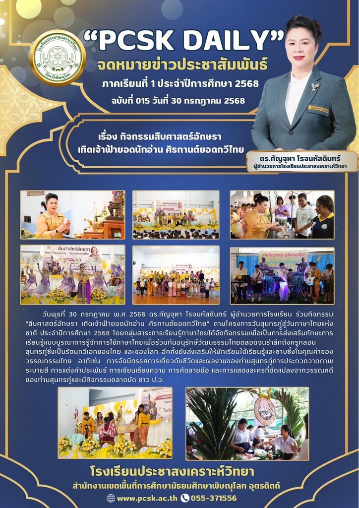 กิจกรรมสืบศาสตร์อักษราเทิดเจ้าฟ้ายอดนักอ่าน ศิรกานต์ยอดกวีไทย