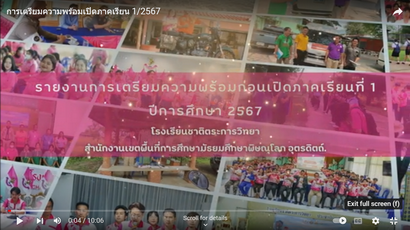การเตรียมความพร้อมก่อนเปิดภาคเรียน 1/2567
