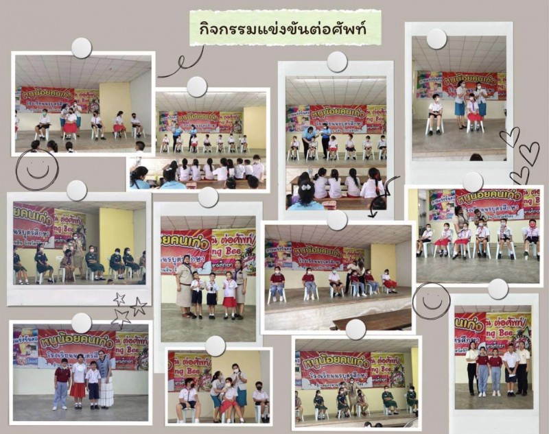 กิจกรรมแข่งขันต่อศัพท์