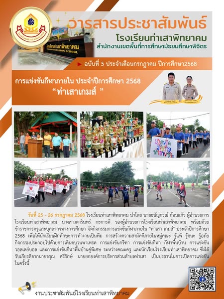 กิจกรรมการแข่งขันกีฬาภายใน 