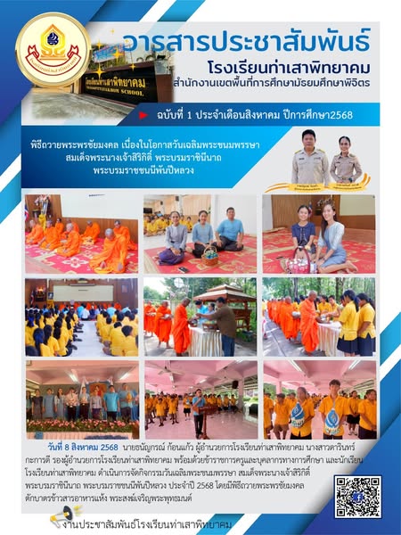 กิจกรรมวันเฉลิมพระชนมพรรษา สมเด็จพระนางเจ้าสิริกิติ์ พระบรมราชินีนาถ พระบรมราชชนนีพันปีหลวง ประจำปี 2568