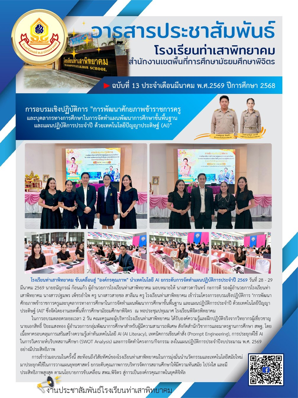 อบรมเชิงปฏิบัติการ 