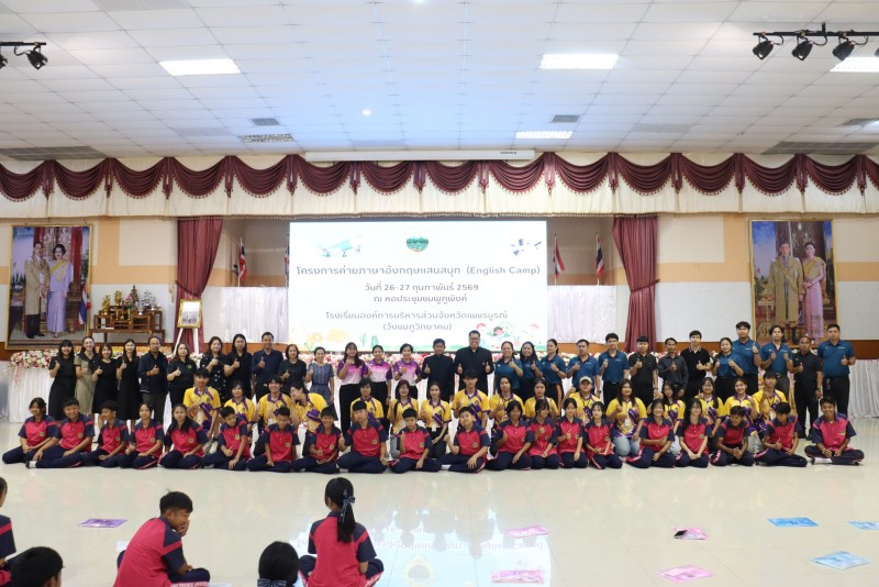 โครงการค่ายภาษาอังกฤษแสนสนุก (English Camp)