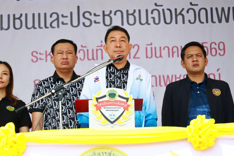 ร่วมพิธีเปิดโครงการจัดการแข่งขันกีฬาเชื่อมสัมพันธ์ผู้นำชุมชนและประชาชนจังหวัดเพชรบูรณ์ ประจำปี 2569