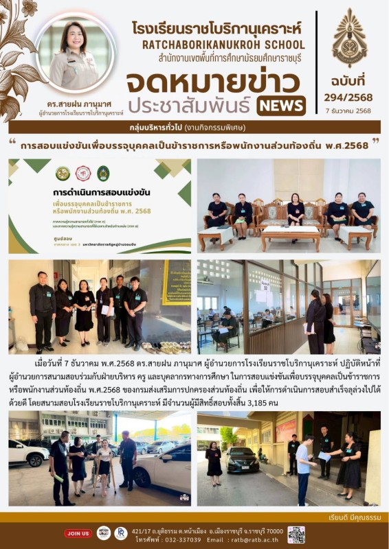 การสอบแข่งขันเพื่อบรรจุบุคคลเป็นข้าราชการหรือพนักงานส่วนท้องถิ่น พ.ศ.2568