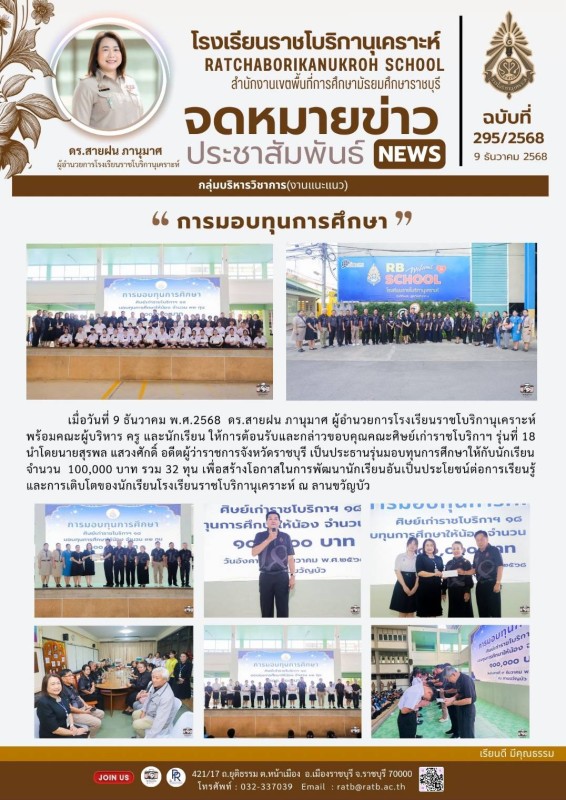 การมอบทุนการศึกษา