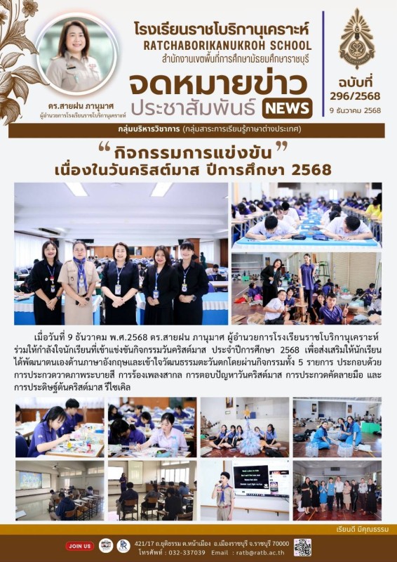 กิจกรรมการแข่งขันเนื่องในวันคริสต์มาส ปีการศึกษา 2568