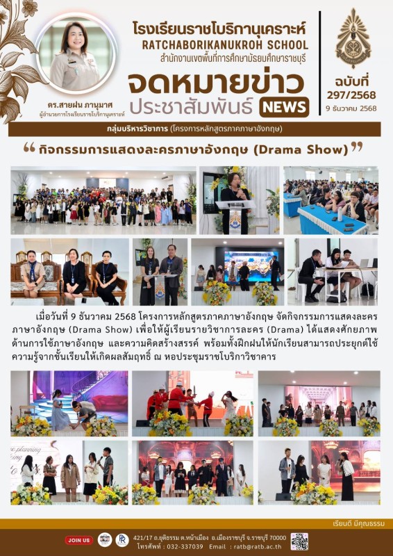 กิจกรรมการแสดงละครภาษาอังกฤษ (Drama Show)