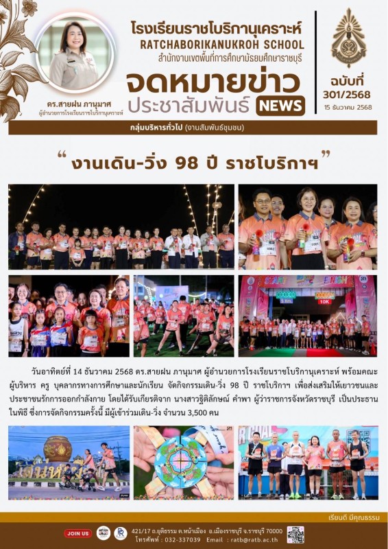 งานเดิน-วิ่ง 98 ปี ราชโบริกาฯ