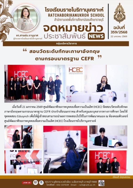 สอบวัดระดับทักษะภาษาอังกฤษตามกรอบมาตรฐาน CEFR