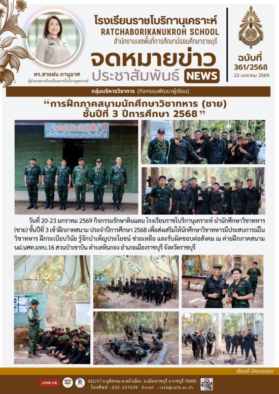 การฝึกภาคสนามนักศึกษาวิชาทหาร (ชาย) ชั้นปีที่ 3 ปีการศึกษา 2568