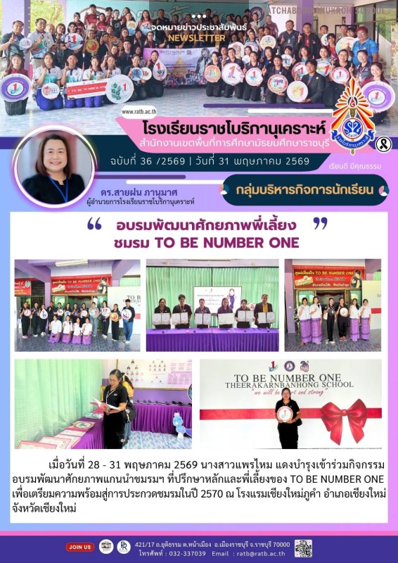 อบรมพัฒนาศักยภาพพี่เลี้ยงชมรม TO BE NUMBER ONE