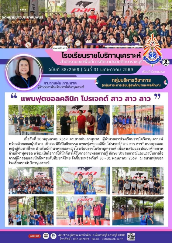 แพนฟุตซอลคลินิก โปรเจกต์ สาว สาว สาว